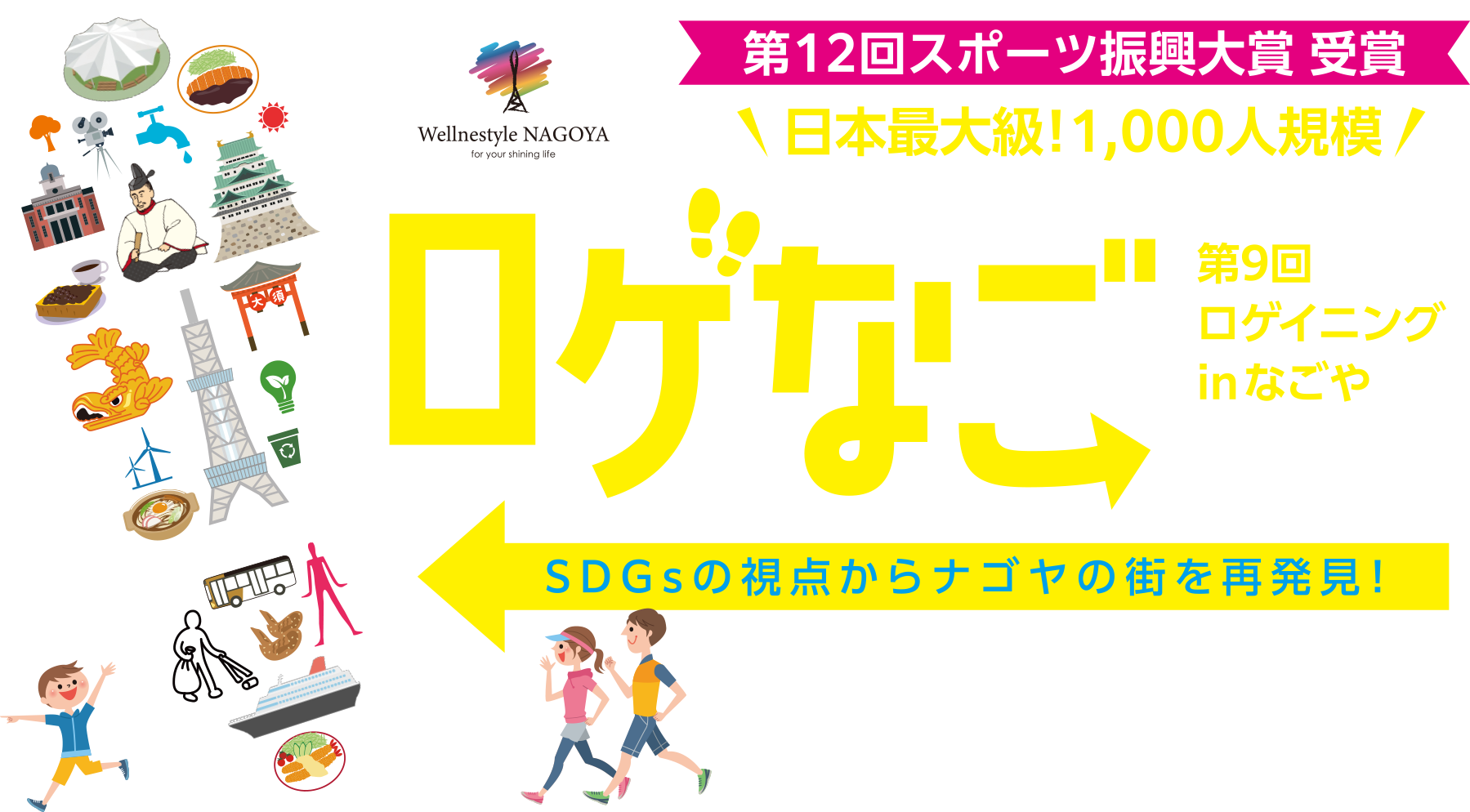 スポーツしながら名古屋観光